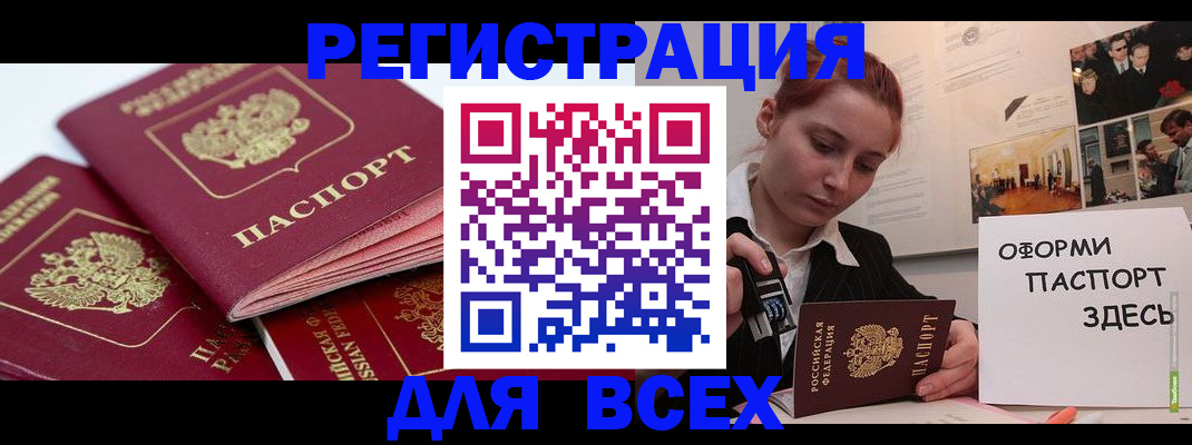 прописка для работы в Коле