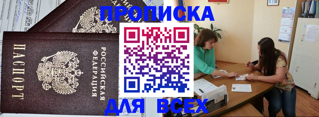 прописка для военкомата в Коле